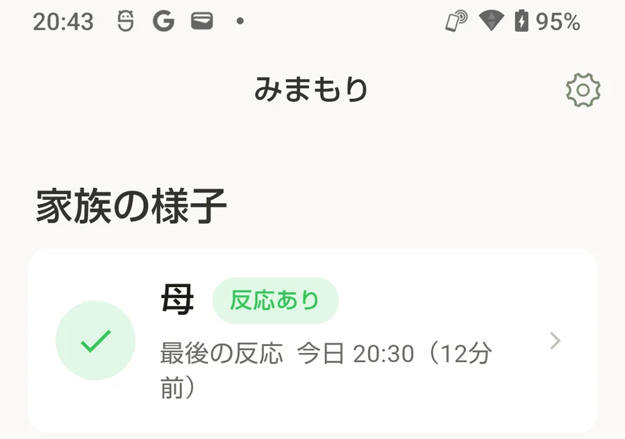 見守る側の画面。母・反応あり・最後の反応 今日20:30